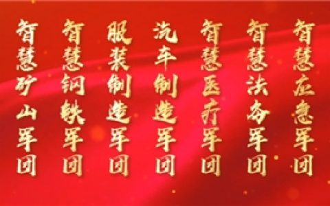 联通智慧应急军团：为平安中国贡献数字力量