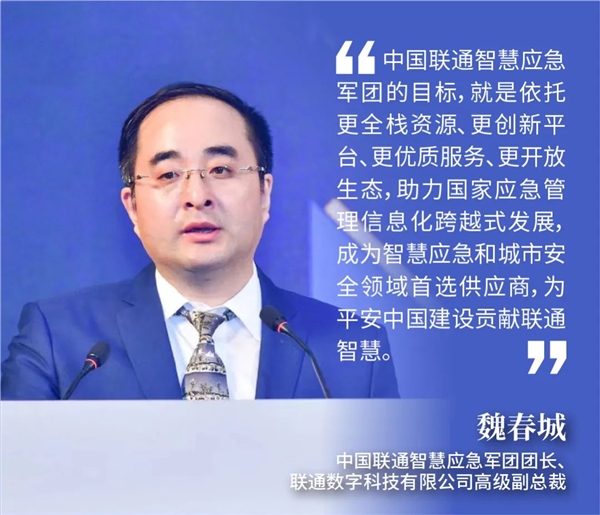 联通智慧应急军团：为平安中国贡献数字力量