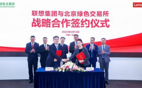 联想集团与北京绿色交易所达成战略合作 共绘绿色低碳发展新篇章