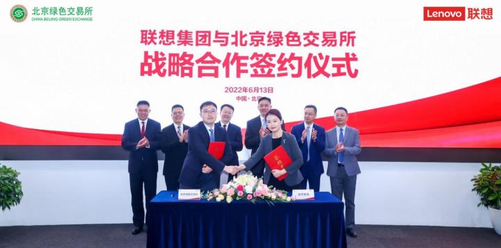 联想集团与北京绿色交易所达成战略合作 共绘绿色低碳发展新篇章