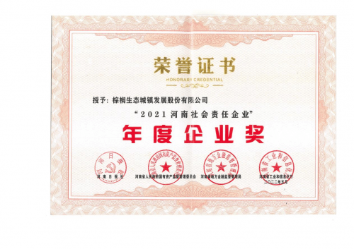 秉承企业使命担当!棕榈股份再度荣获“2021年年度 社会责任企业年度企业奖”