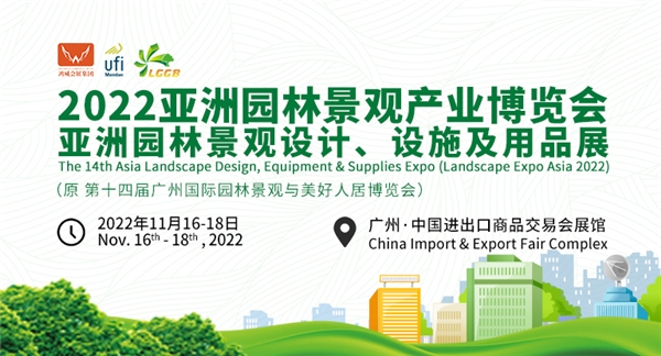 园林展商正汇集！2022亚洲园林景观产业博览会11月广州举办！