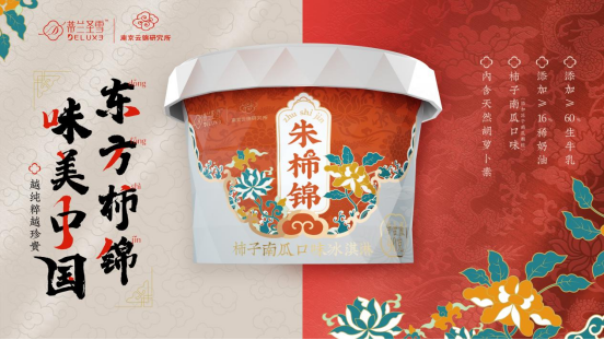 当蒂兰圣雪遇见魅力云锦，快来尝尝“非遗”冰淇淋是什么味道！