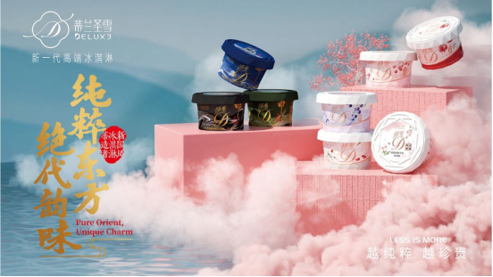 当蒂兰圣雪遇见魅力云锦，快来尝尝“非遗”冰淇淋是什么味道！