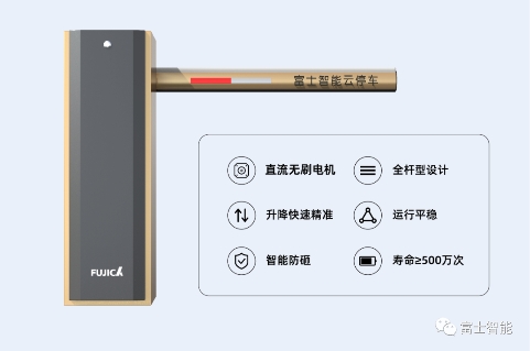 富士智能无人值守方案助力停车场智能硬件升级！