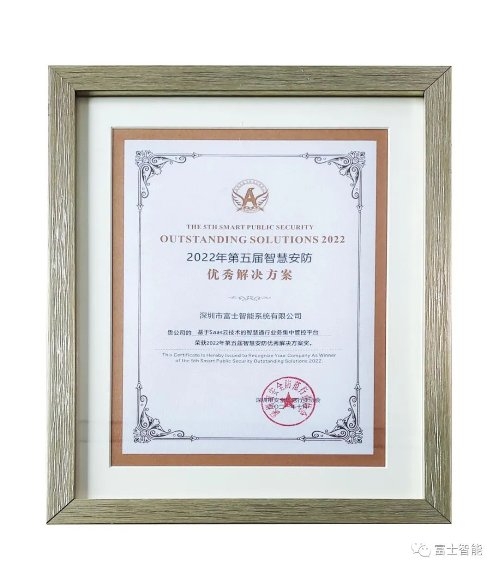 硬核实力!富士智能斩获多项重磅大奖