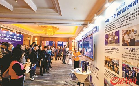 第六届中国（广东）智慧城市大会在佛山举行 智慧城市让生活更美好！