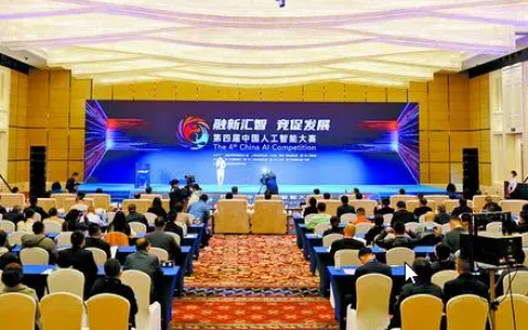 第四届中国人工智能大赛在厦启动