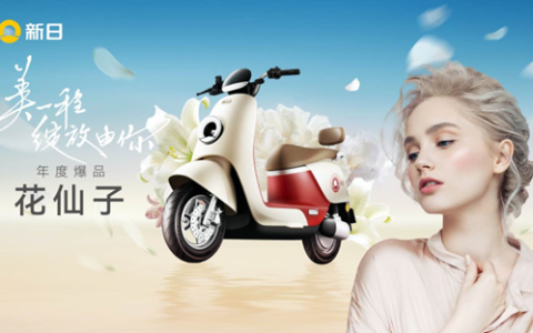 体验春日出街的快乐，新日花仙子轻松拿捏！