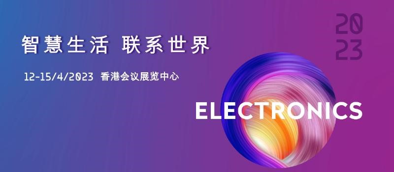 “智慧生活  联系世界”聚焦香港贸发局春季电子产品展最新科技前瞻
