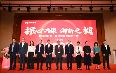 “棕”心共聚，向新之“榈”——棕榈股份2023年度工作年会胜利召开