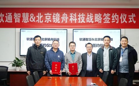 软通智慧与镜舟科技达成战略合作 助力城市数字化转型发展