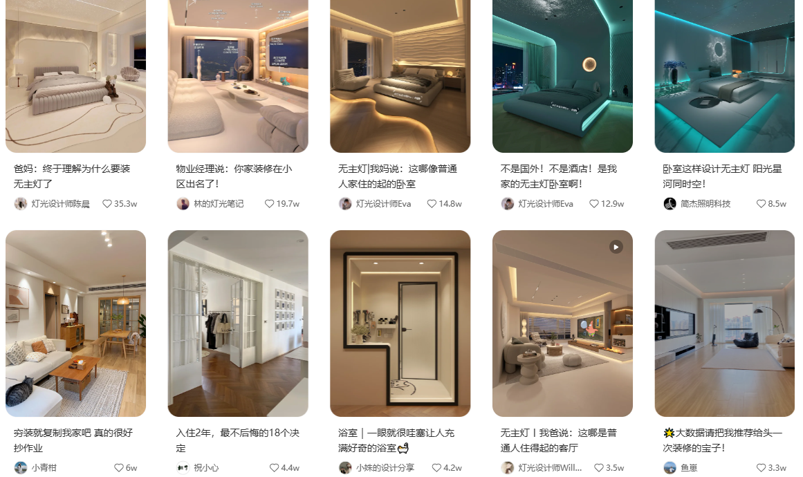 无主灯小红书截图 无主灯小红书截图