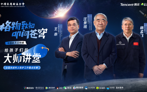 三院士联袂开讲夸父观日与嫦娥探月，腾讯青少年模式航天日首发特辑