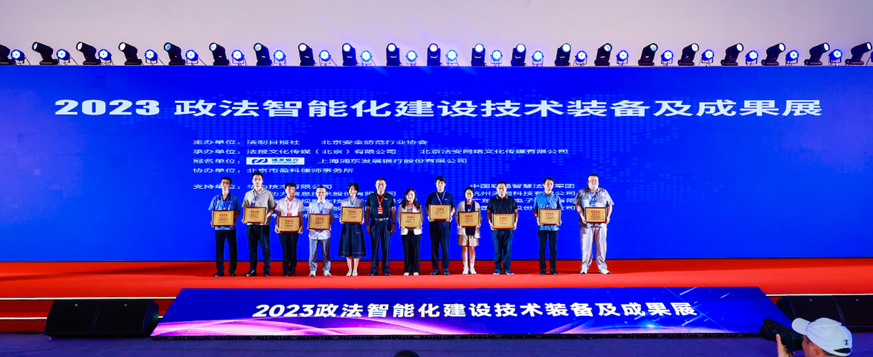 烽火大数据法律监督平台荣获“智慧检务创新产品奖”