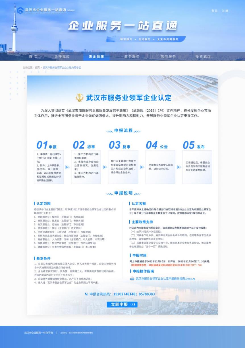 企业服务再添新功能，烽火助力领军企业认定“一键”申报