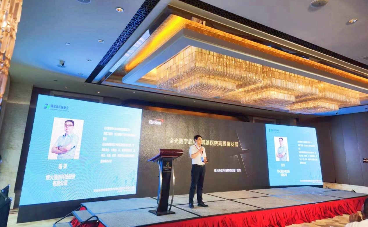 构建全光数字底座，助力医院高质量发展