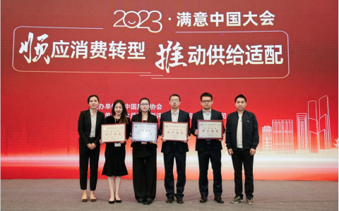 棕榈股份喜获2023用户满意星级企业殊荣，优质服务赢得行业赞誉