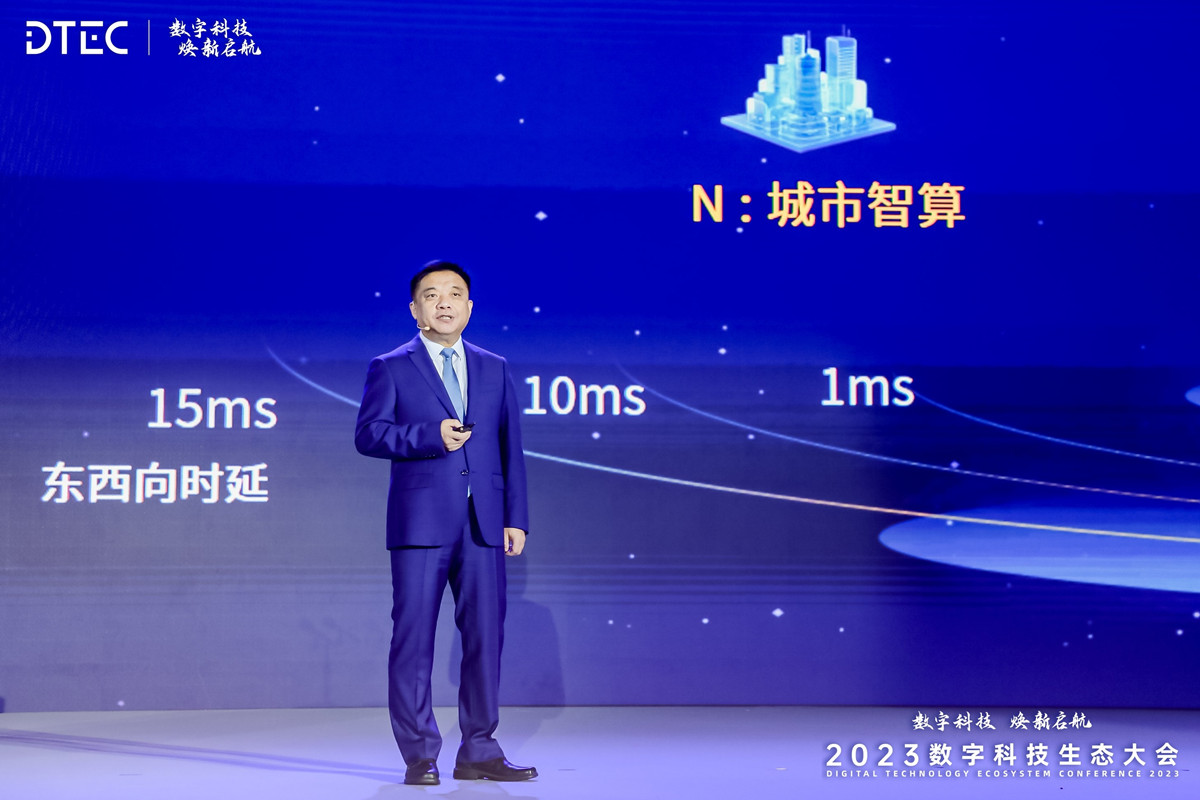 数字科技 焕新启航 2023数字科技生态大会在广州开幕