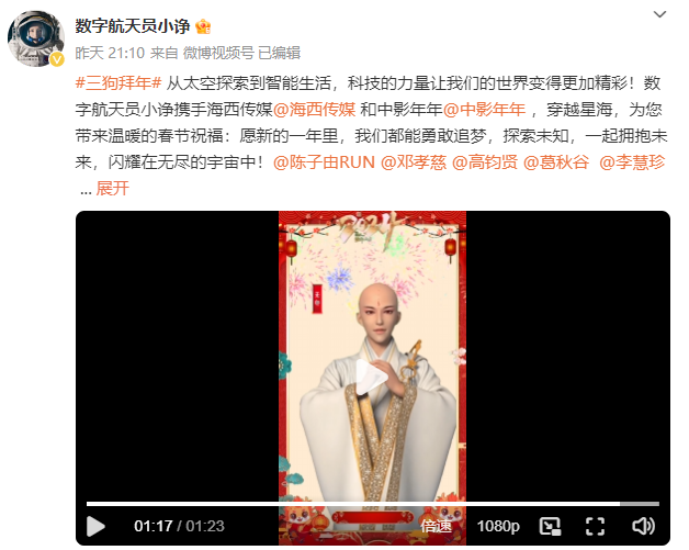 中影年年联合新华社打造数字人拜年活动，引领科创新潮流