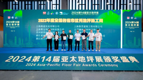 汇名企、亮新品，2024第14届亚太地坪展于广州圆满收官