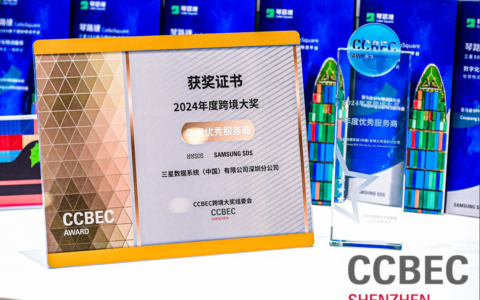 25周年庆之际，Samsung SDS再摘优秀服务商奖