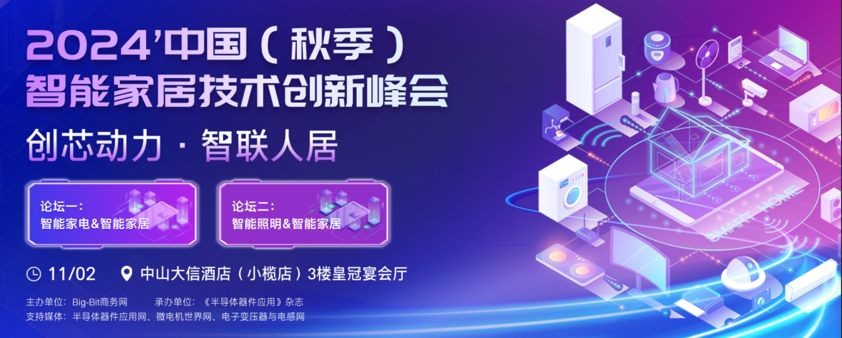 华润微、士兰微、航顺等多家企业将汇聚中山，为您打造一站式选型宝典！