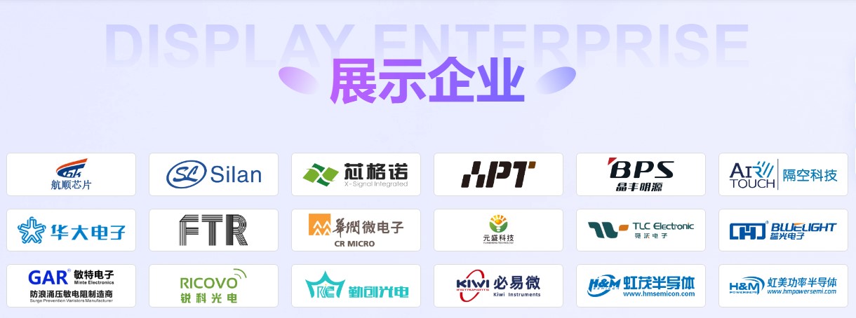 华润微、士兰微、航顺等多家企业将汇聚中山，为您打造一站式选型宝典！