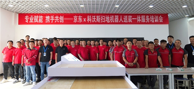 服务再升级!科沃斯携手京东推出“送装一体”服务,解决“送装分离”痛点