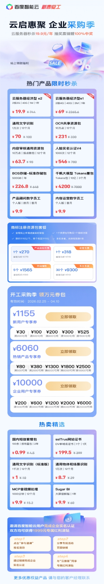 百度智能云开工采购季助力低成本解锁AI生产力