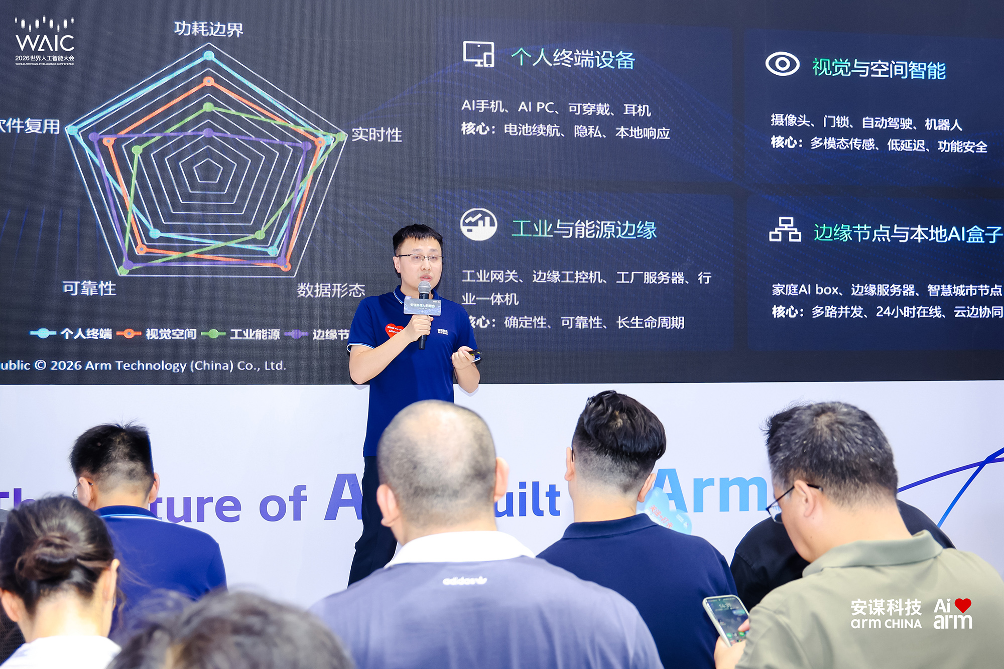 WAIC 2026现场观察:从安谋科技展台,看Arm物联网如何渗透AI每一环