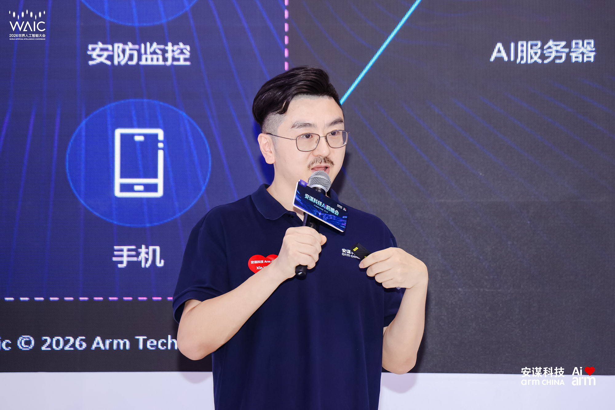 WAIC 2026现场观察:从安谋科技展台,看Arm物联网如何渗透AI每一环