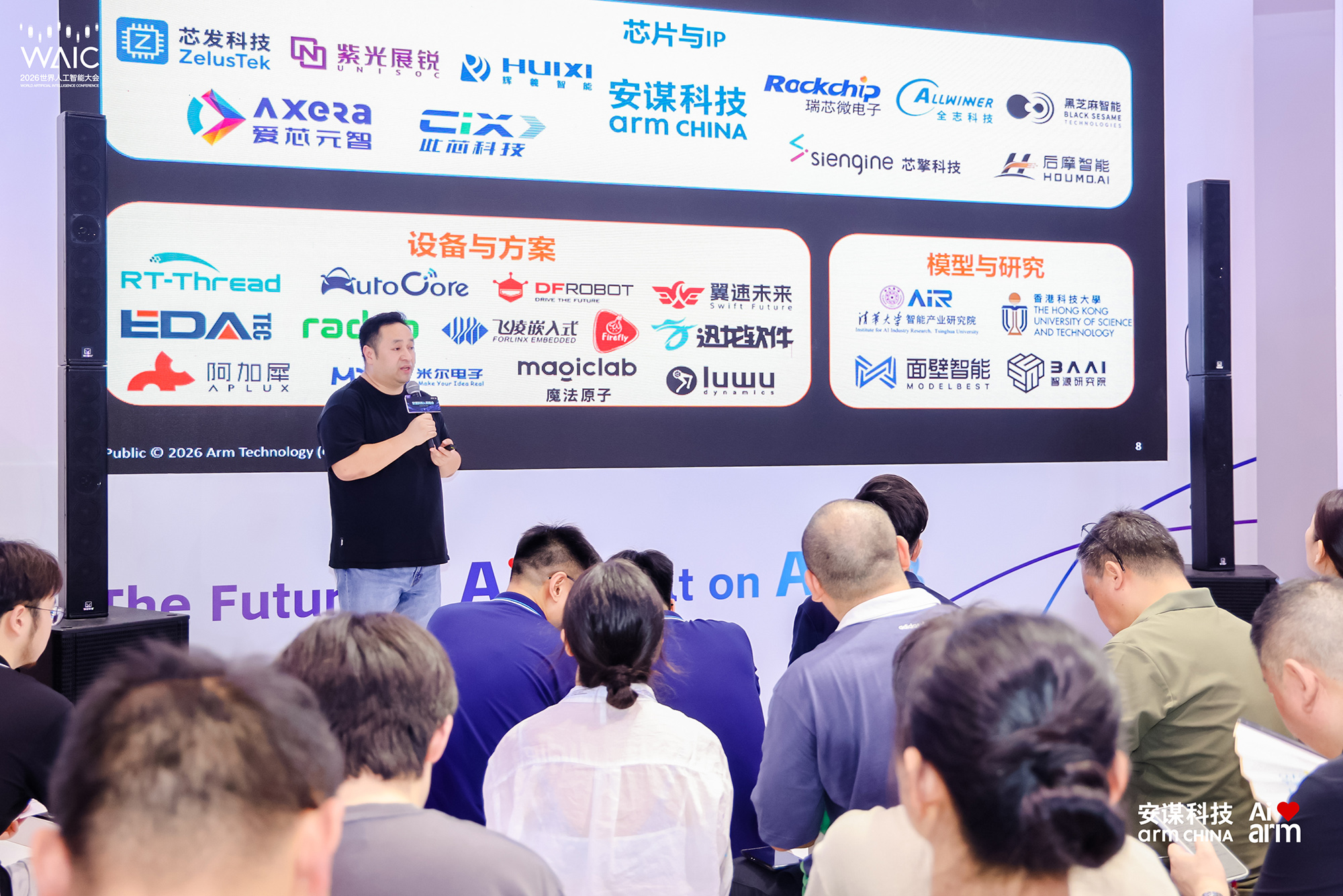 WAIC 2026现场观察:从安谋科技展台,看Arm物联网如何渗透AI每一环